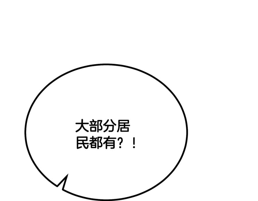 《千年方士》第91话 不打不相识 第70页