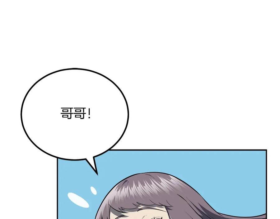 《千年方士》第91话 不打不相识 第104页