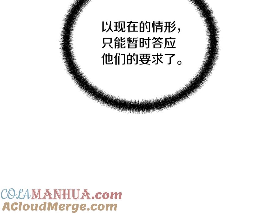 《千年方士》第91话 不打不相识 第5页