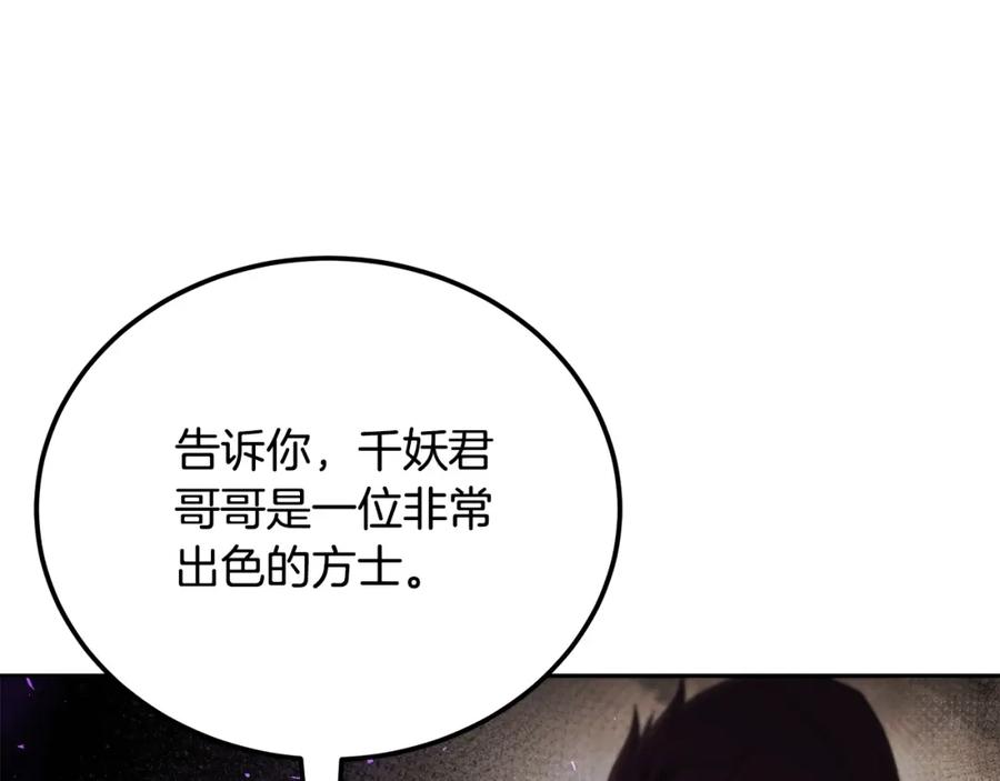 《千年方士》第91话 不打不相识 第66页