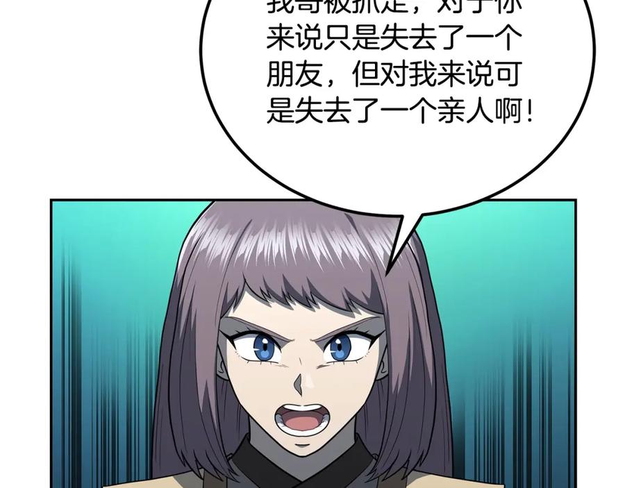 《千年方士》第91话 不打不相识 第168页