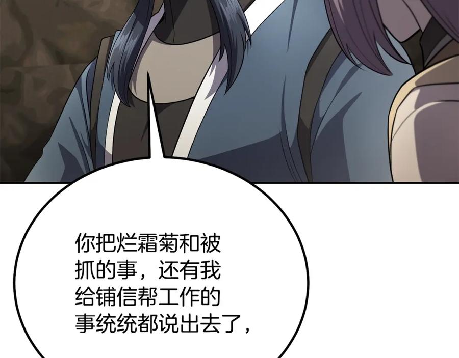 《千年方士》第91话 不打不相识 第34页