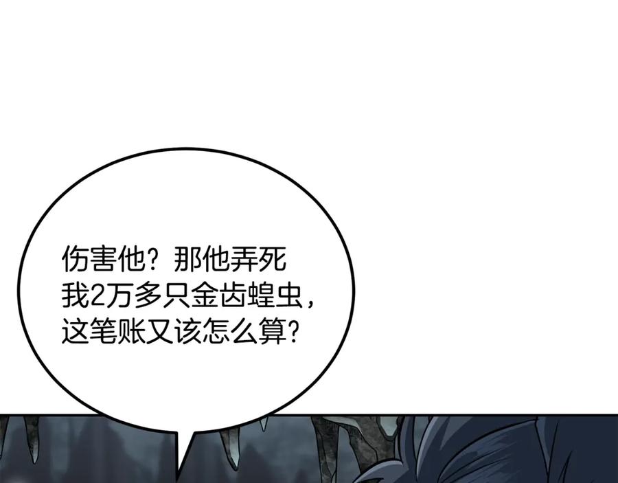 《千年方士》第91话 不打不相识 第120页
