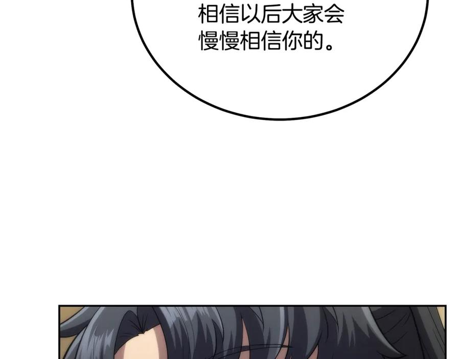 《千年方士》第91话 不打不相识 第47页