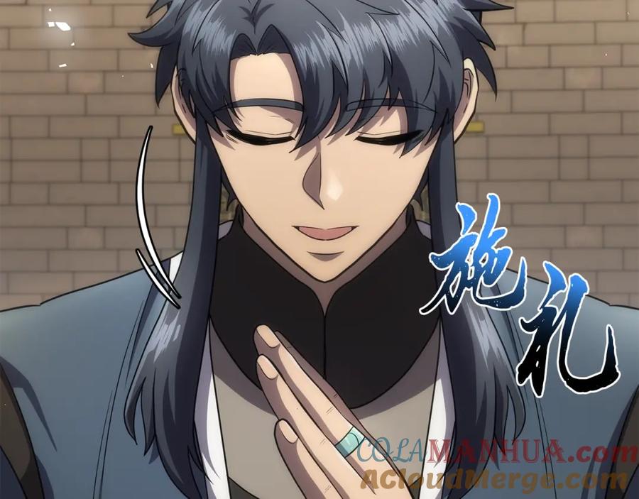 《千年方士》第91话 不打不相识 第17页