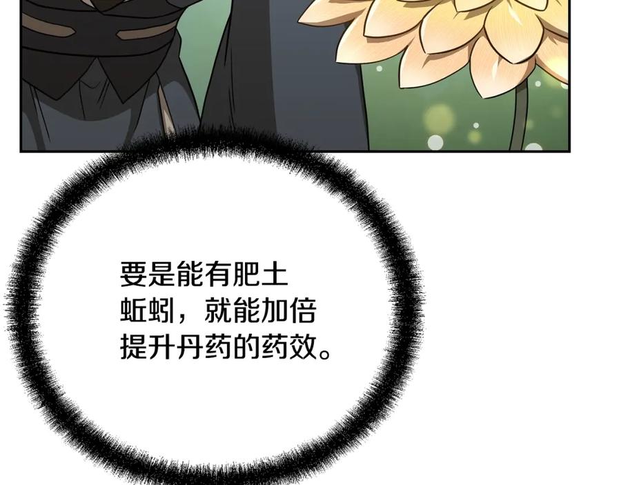 《千年方士》第92话 神秘的老爷爷 第96页