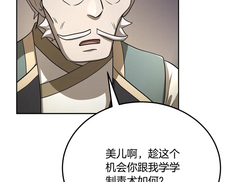 《千年方士》第92话 神秘的老爷爷 第135页