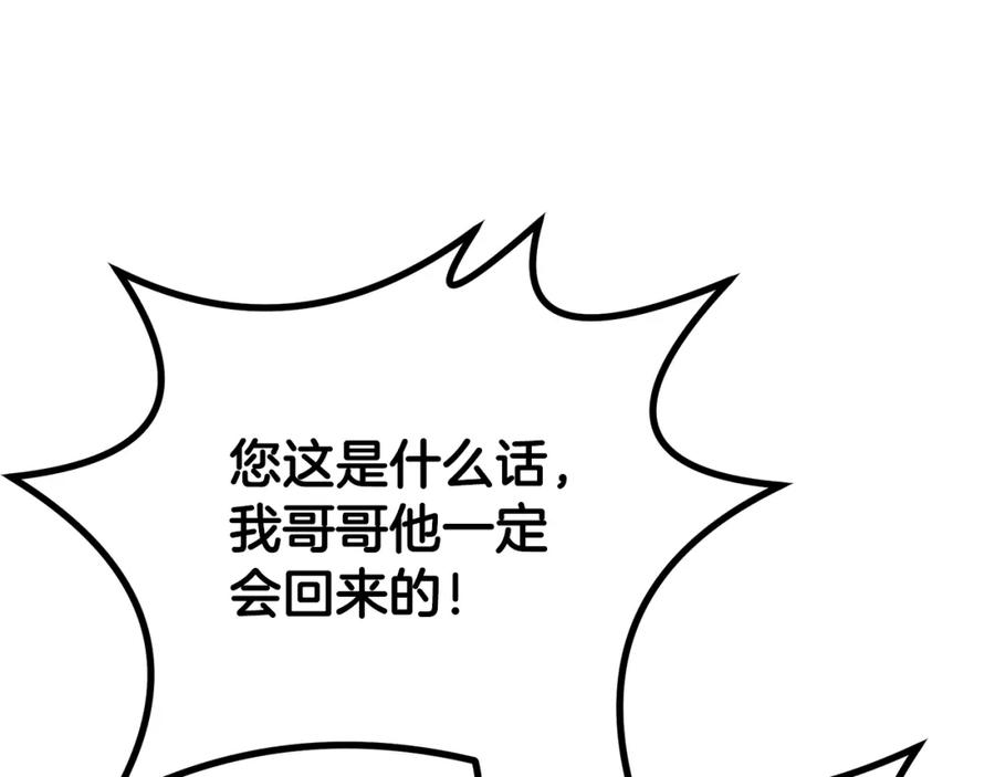 《千年方士》第92话 神秘的老爷爷 第142页