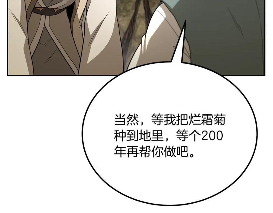 《千年方士》第92话 神秘的老爷爷 第54页
