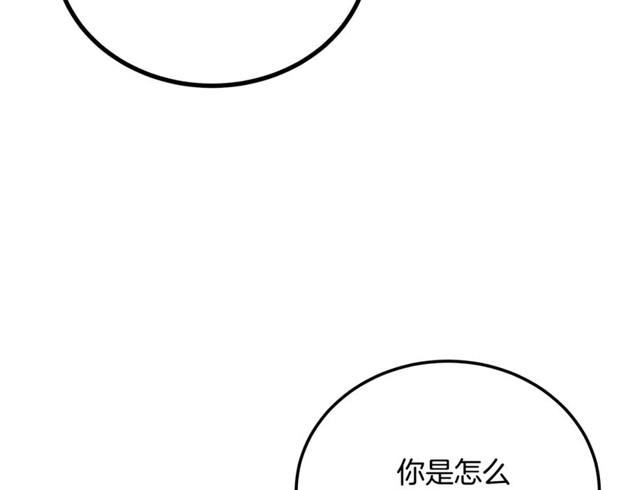 《千年方士》第92话 神秘的老爷爷 第30页