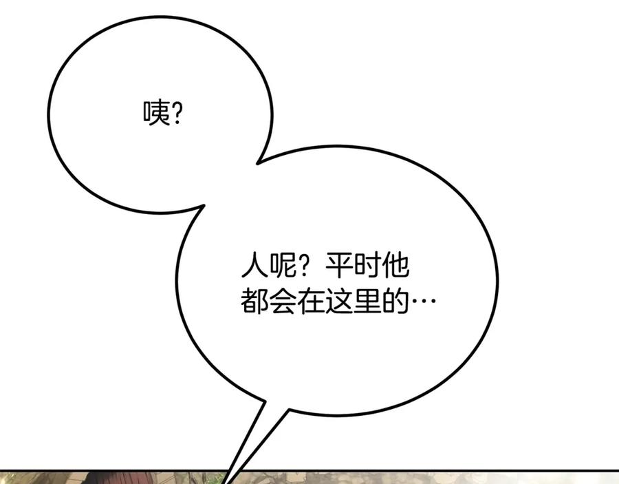 《千年方士》第92话 神秘的老爷爷 第6页