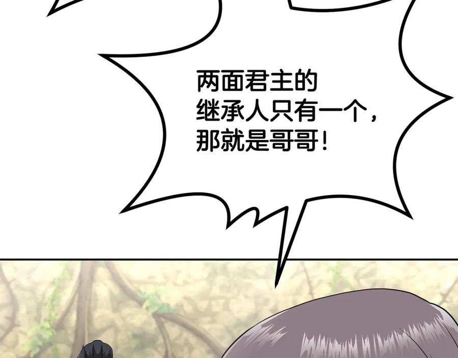 《千年方士》第92话 神秘的老爷爷 第143页
