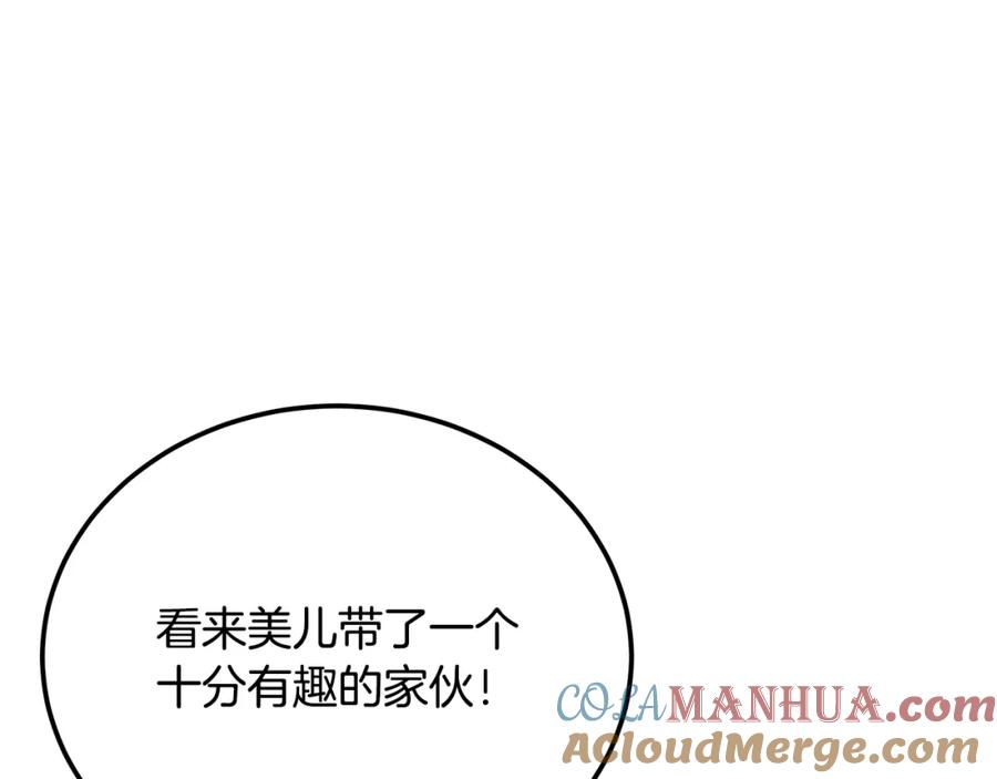 《千年方士》第92话 神秘的老爷爷 第41页