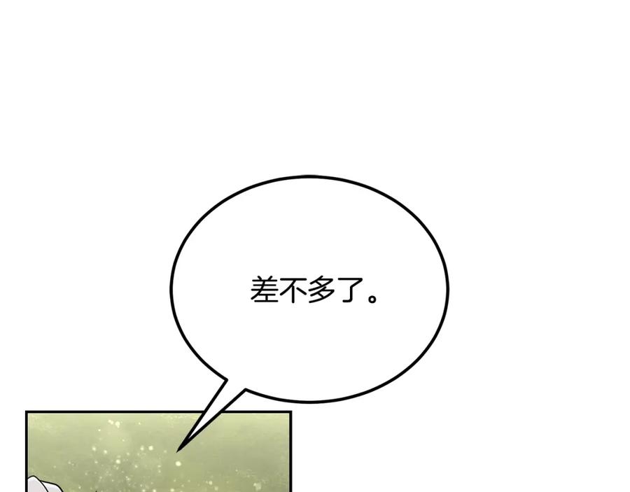 《千年方士》第92话 神秘的老爷爷 第112页