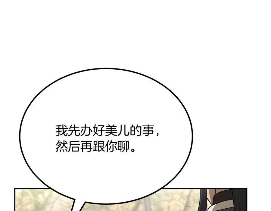 《千年方士》第92话 神秘的老爷爷 第44页