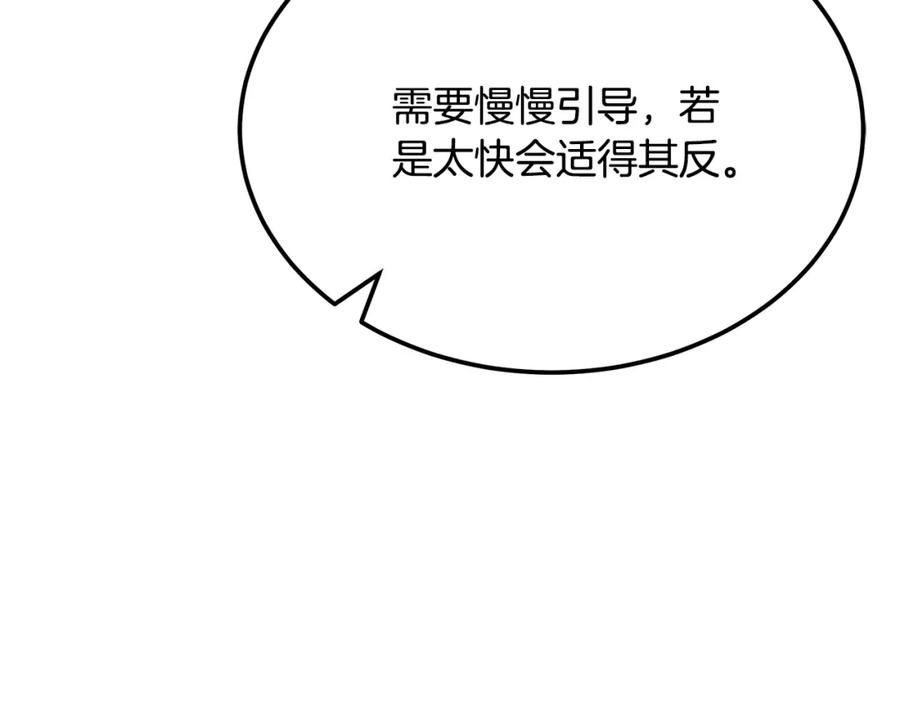 《千年方士》第92话 神秘的老爷爷 第90页