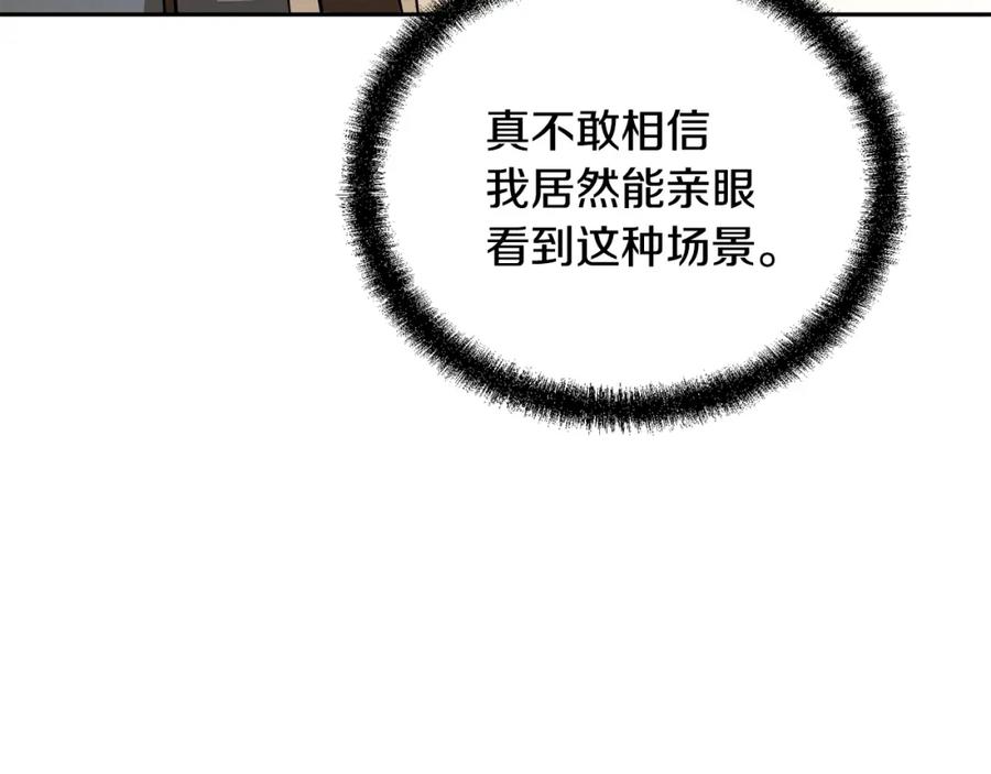 《千年方士》第92话 神秘的老爷爷 第75页