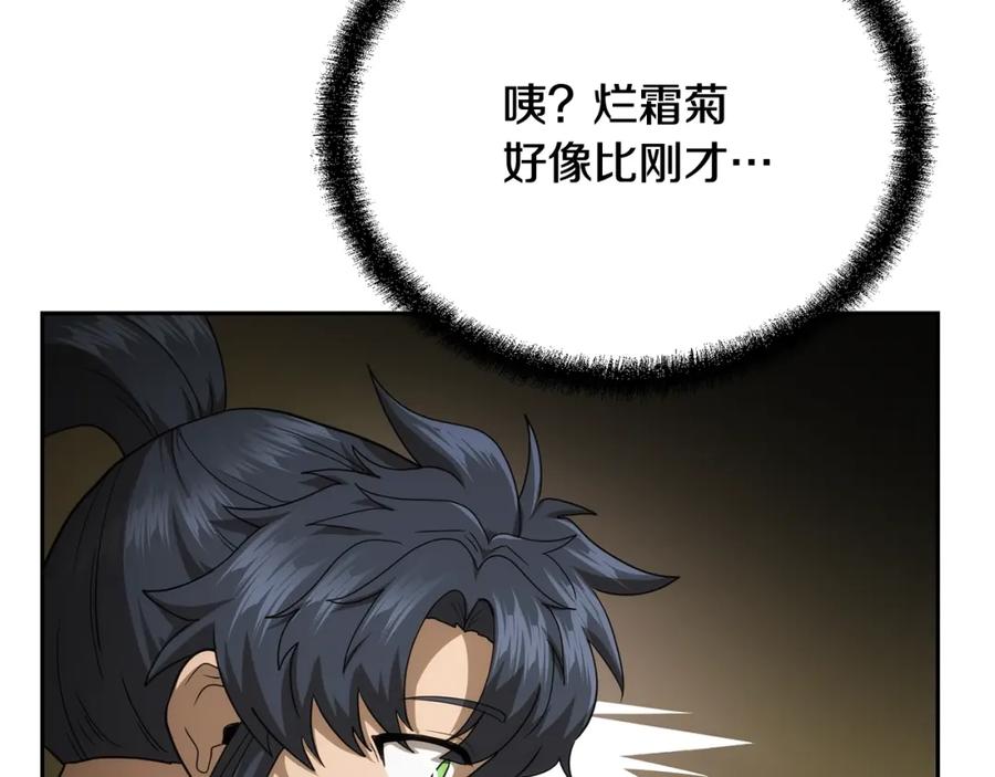 《千年方士》第92话 神秘的老爷爷 第104页