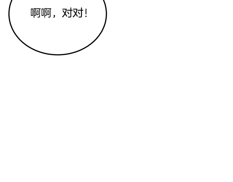 《千年方士》第92话 神秘的老爷爷 第14页