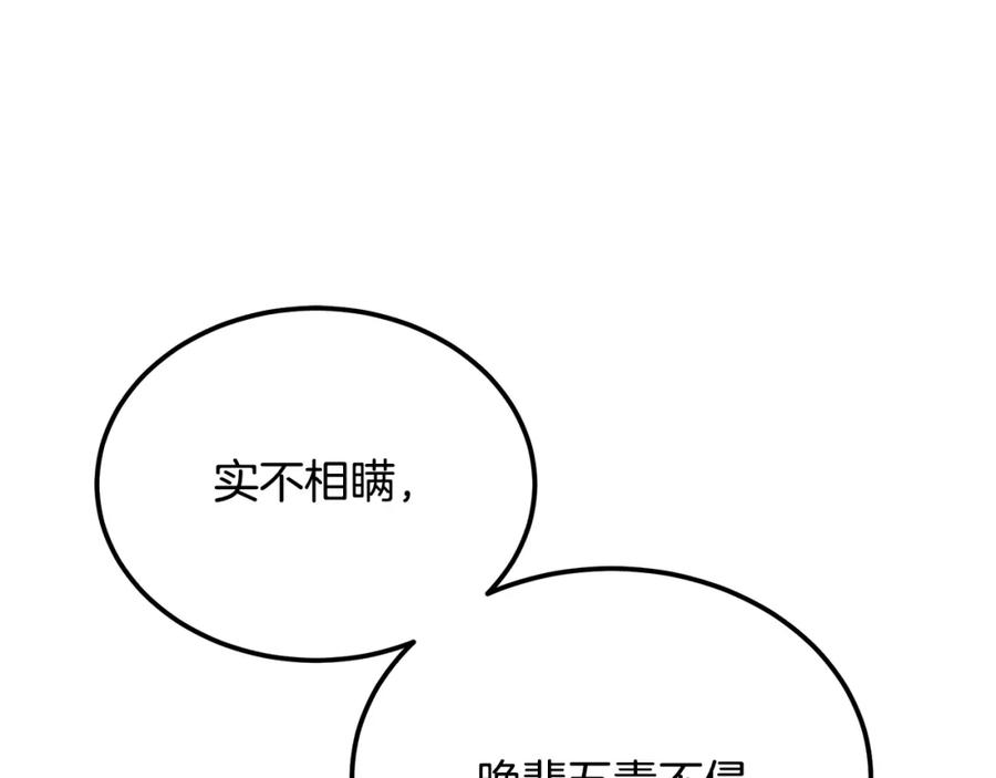 《千年方士》第92话 神秘的老爷爷 第38页