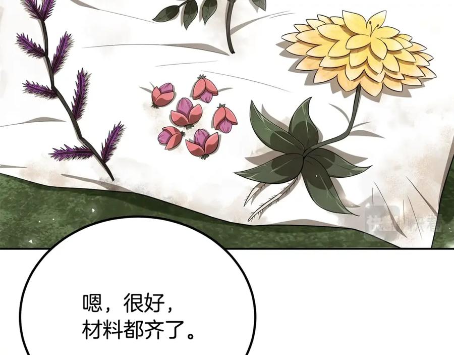 《千年方士》第92话 神秘的老爷爷 第48页