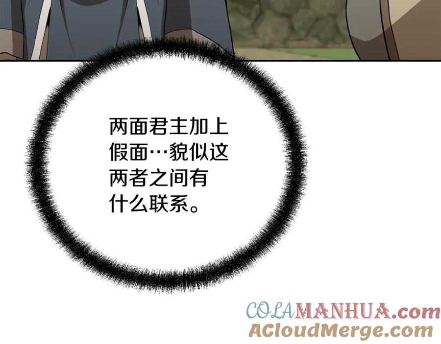 《千年方士》第92话 神秘的老爷爷 第145页
