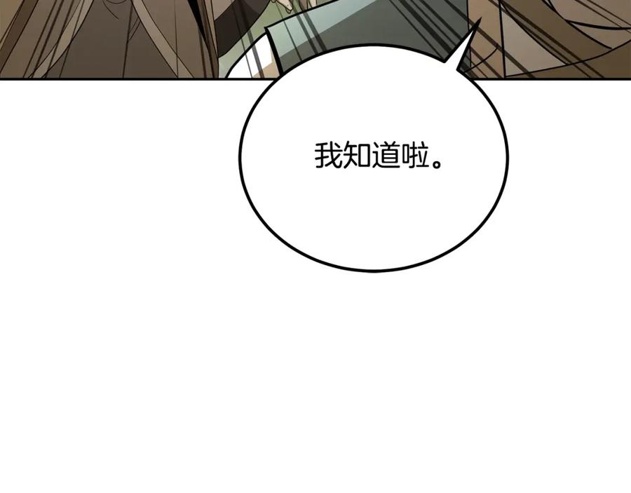 《千年方士》第92话 神秘的老爷爷 第160页