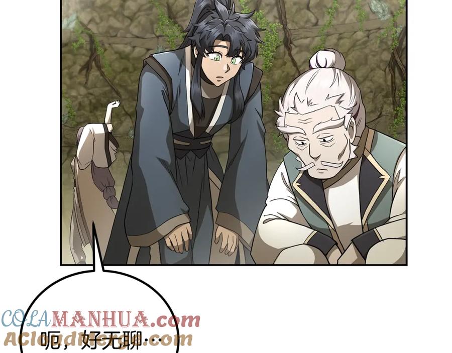 《千年方士》第92话 神秘的老爷爷 第77页