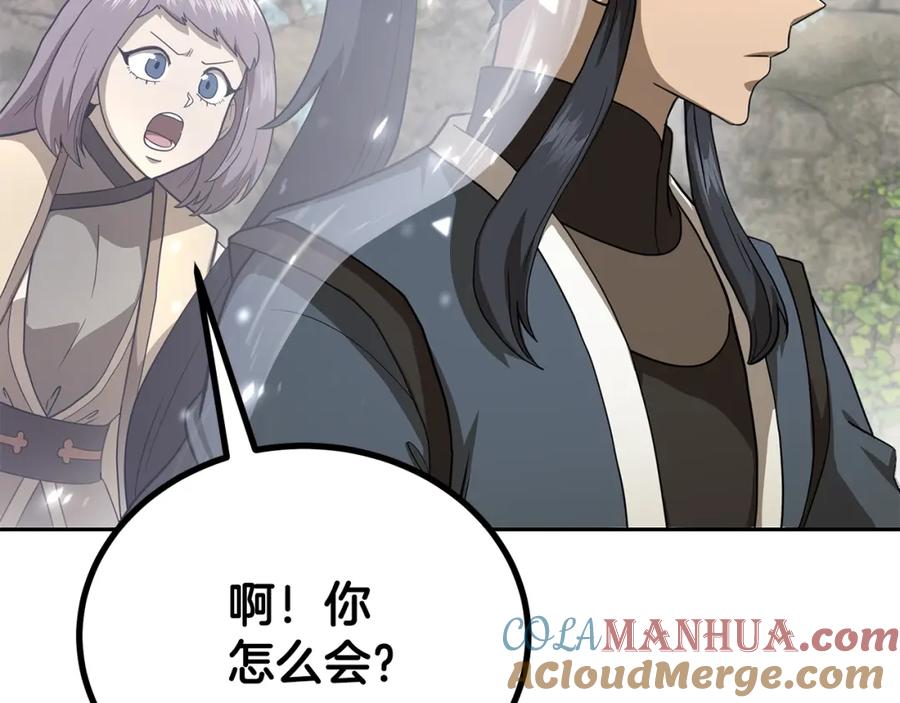 《千年方士》第92话 神秘的老爷爷 第29页
