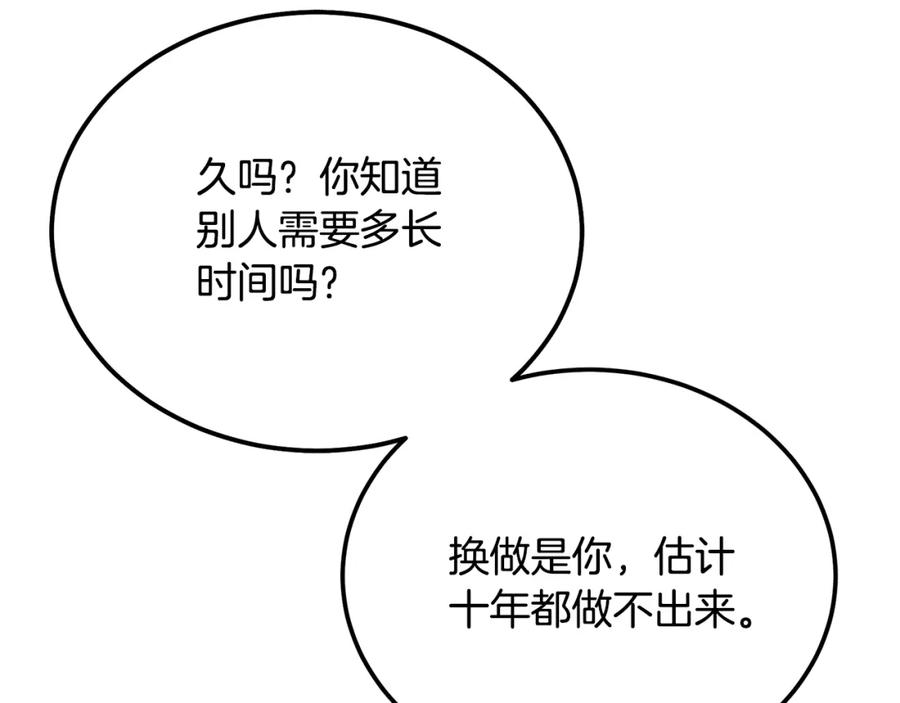 《千年方士》第92话 神秘的老爷爷 第131页