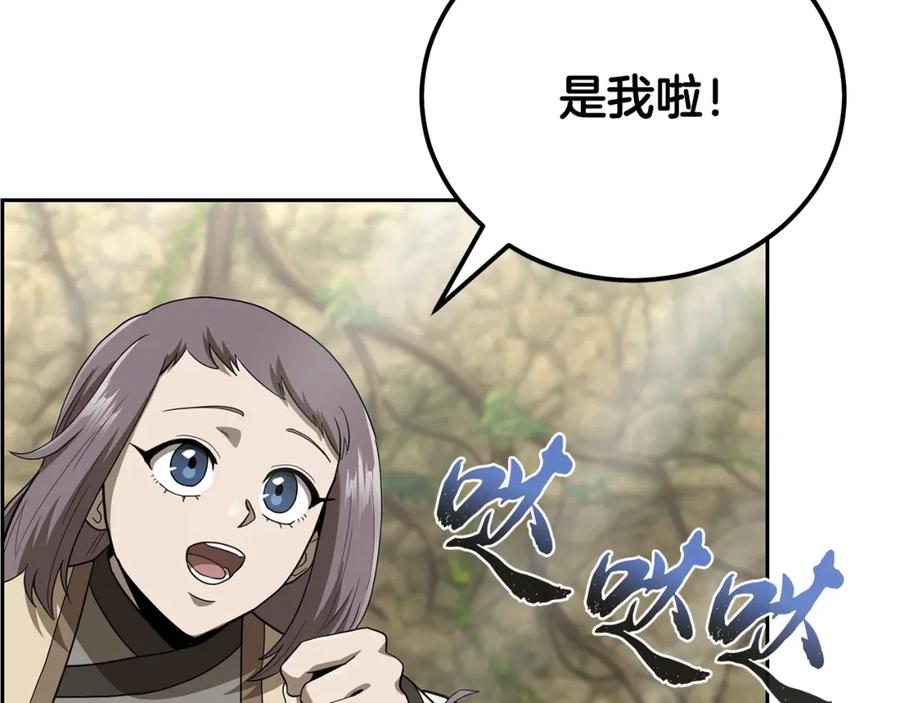 《千年方士》第92话 神秘的老爷爷 第18页
