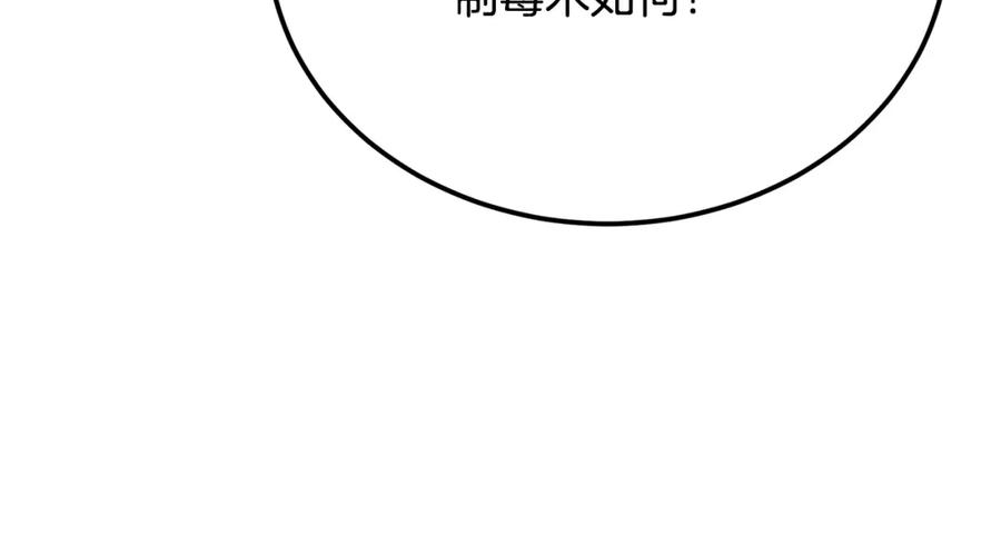 《千年方士》第92话 神秘的老爷爷 第136页