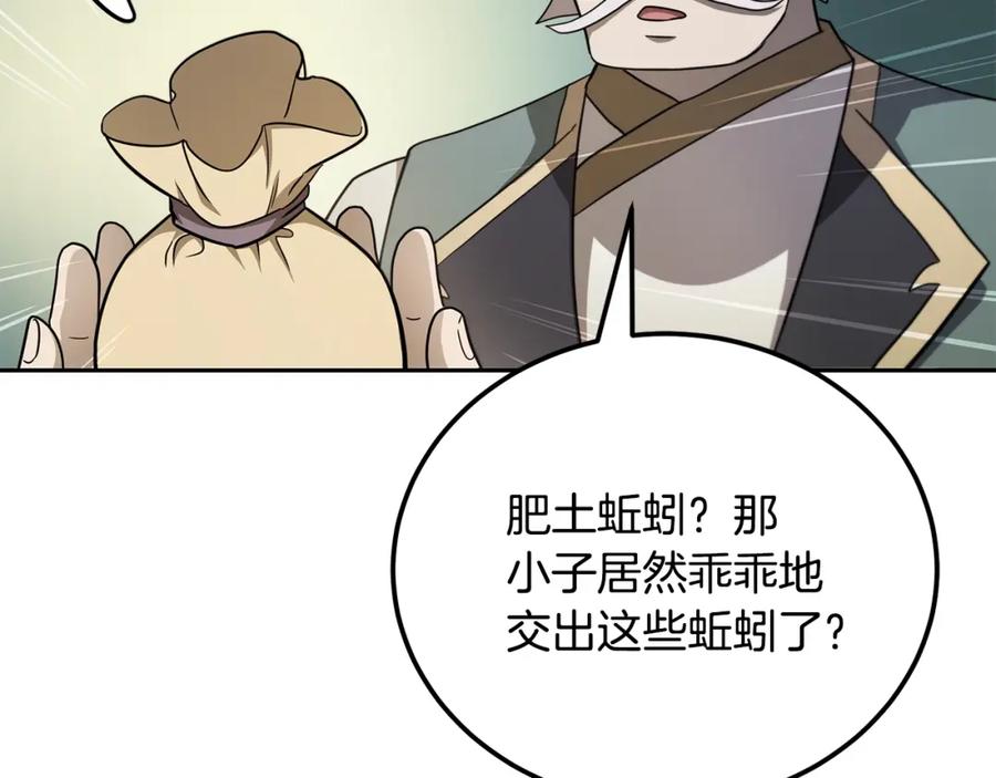 《千年方士》第92话 神秘的老爷爷 第59页