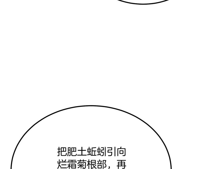 《千年方士》第92话 神秘的老爷爷 第87页