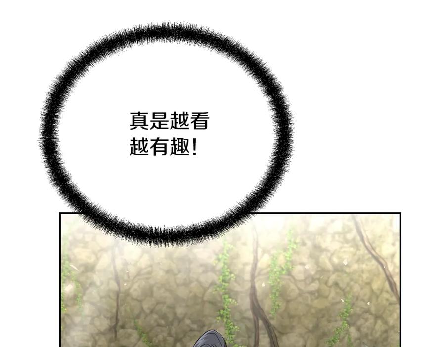 《千年方士》第92话 神秘的老爷爷 第76页