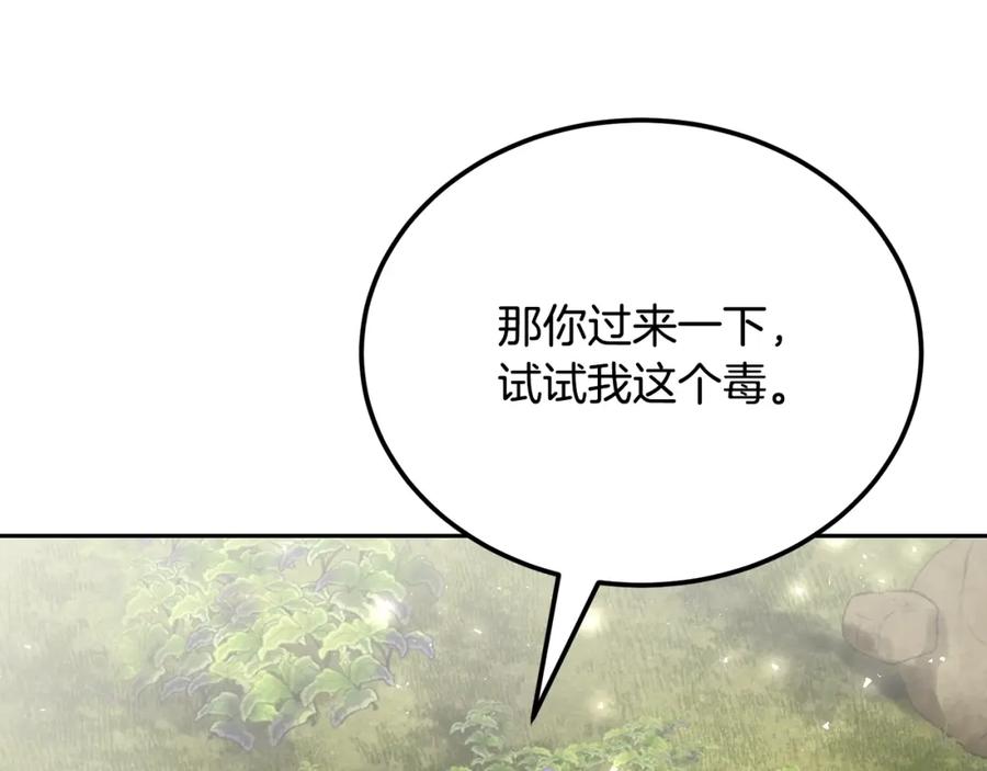 《千年方士》第92话 神秘的老爷爷 第152页