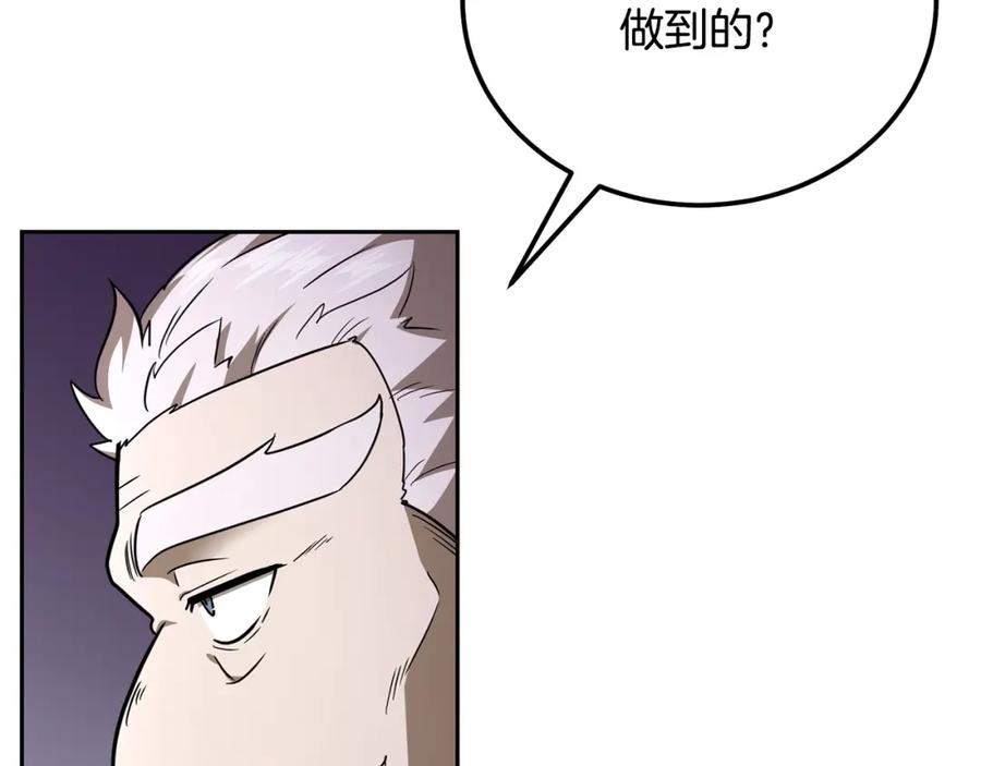 《千年方士》第92话 神秘的老爷爷 第31页