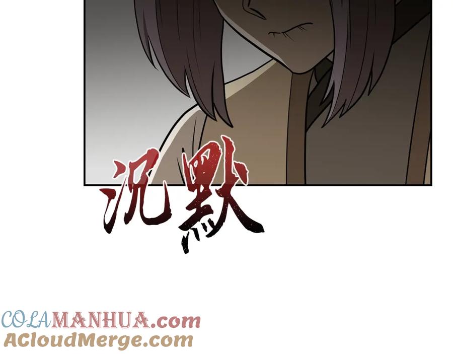 《千年方士》第92话 神秘的老爷爷 第141页