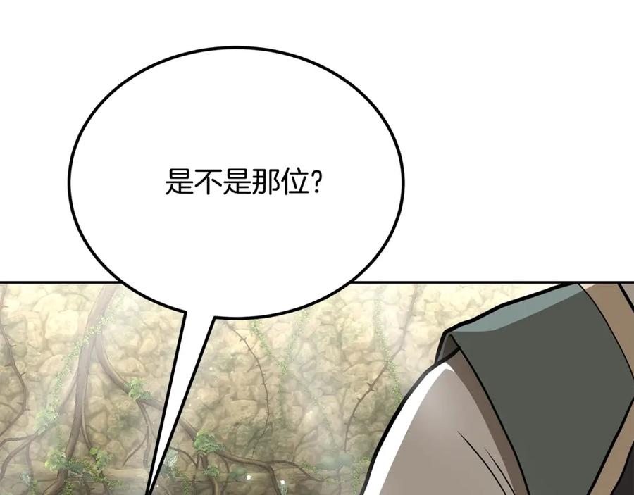 《千年方士》第92话 神秘的老爷爷 第12页