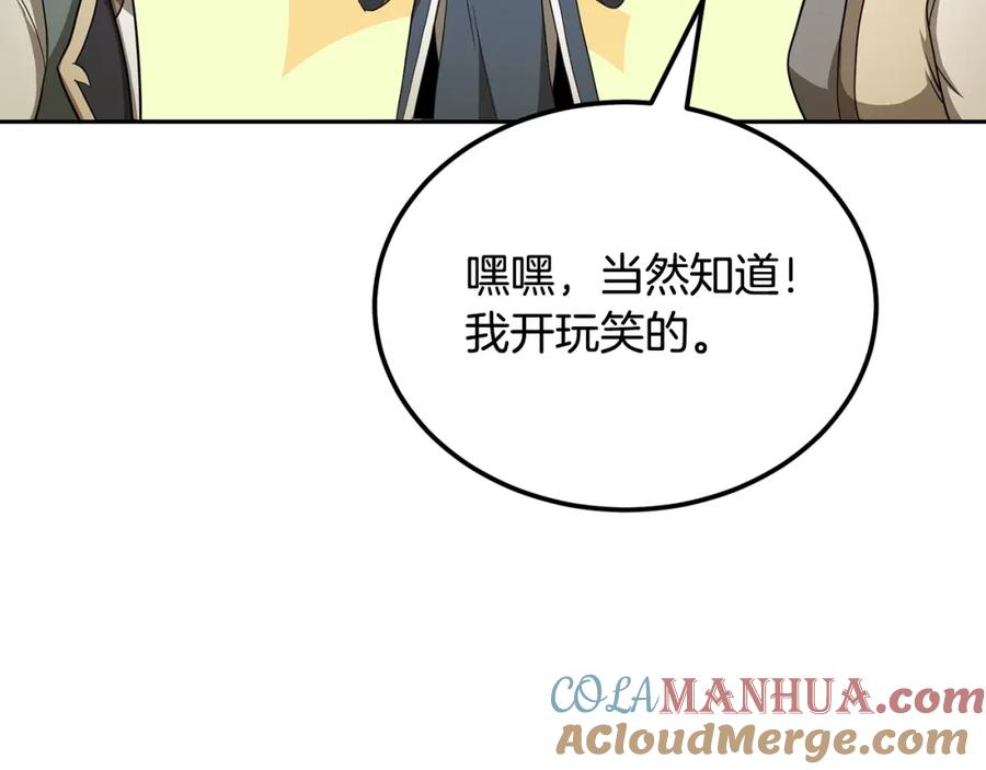 《千年方士》第92话 神秘的老爷爷 第133页