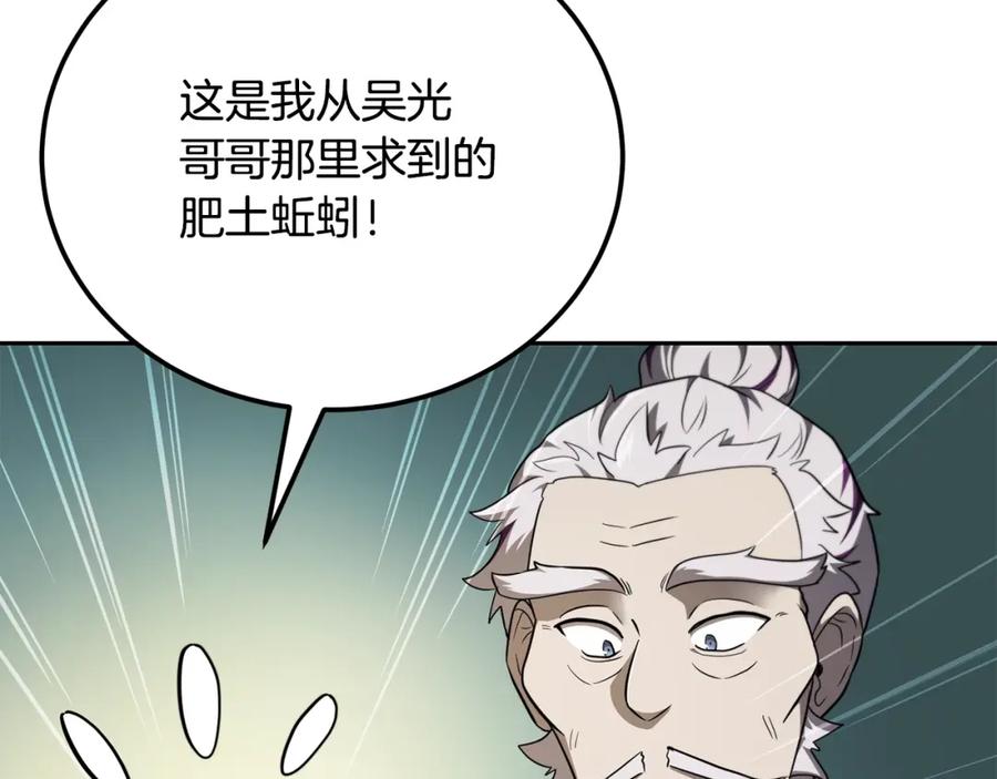 《千年方士》第92话 神秘的老爷爷 第58页