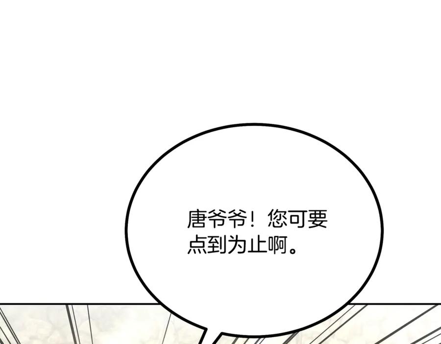 《千年方士》第92话 神秘的老爷爷 第158页