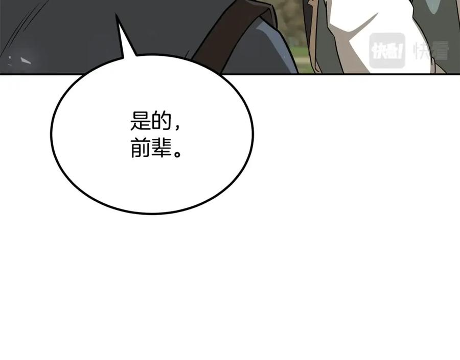 《千年方士》第92话 神秘的老爷爷 第151页