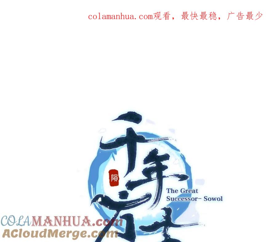 《千年方士》第92话 神秘的老爷爷 第1页