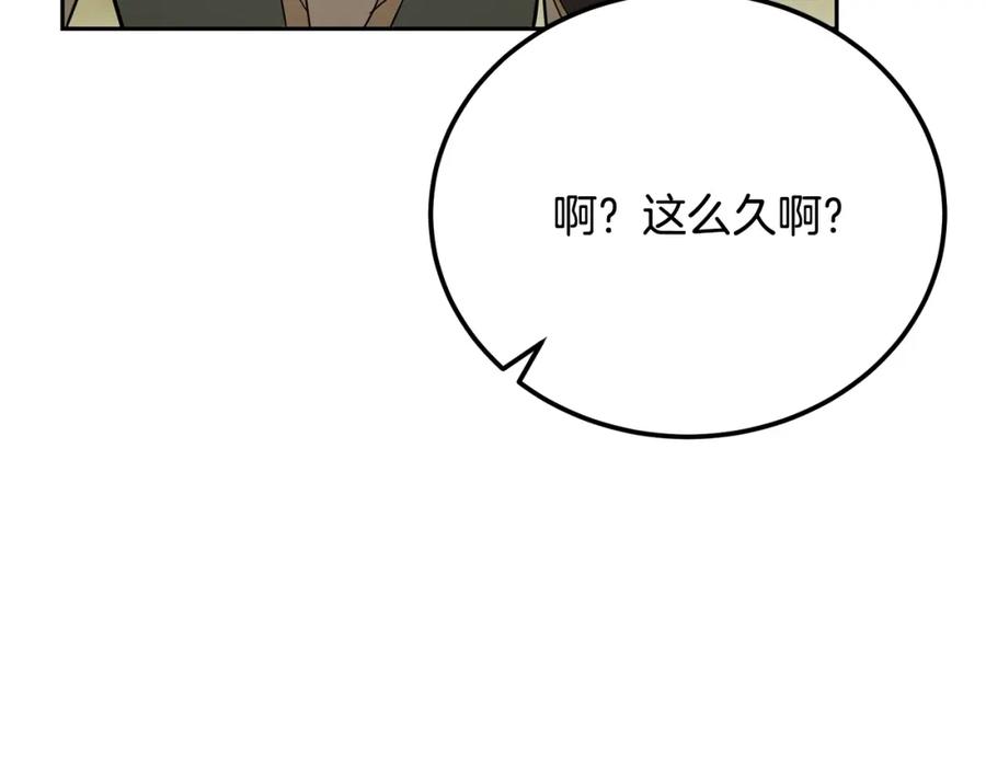 《千年方士》第92话 神秘的老爷爷 第130页