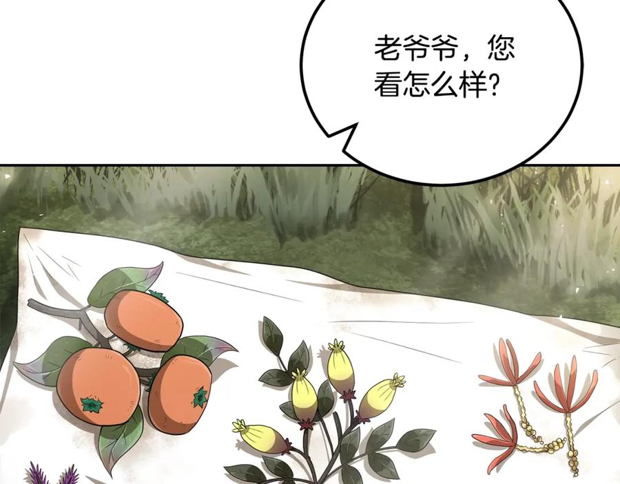 《千年方士》第92话 神秘的老爷爷 第47页