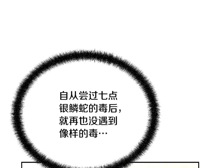 《千年方士》第92话 神秘的老爷爷 第155页