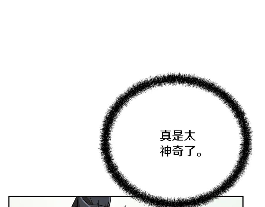 《千年方士》第92话 神秘的老爷爷 第94页