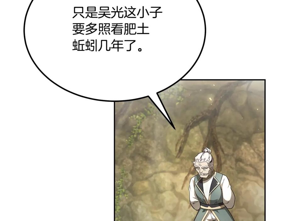 《千年方士》第92话 神秘的老爷爷 第123页