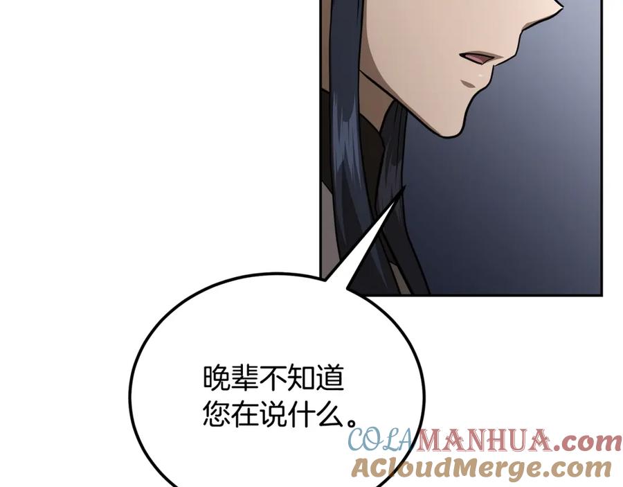 《千年方士》第92话 神秘的老爷爷 第33页